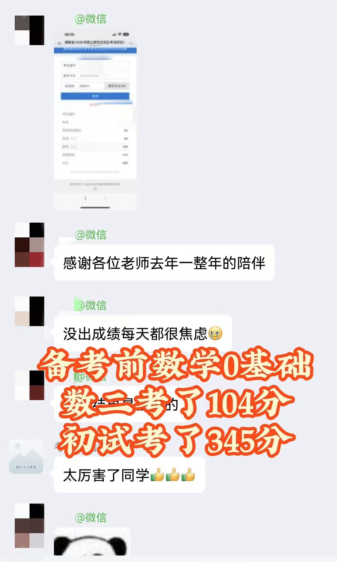 学员反馈截图